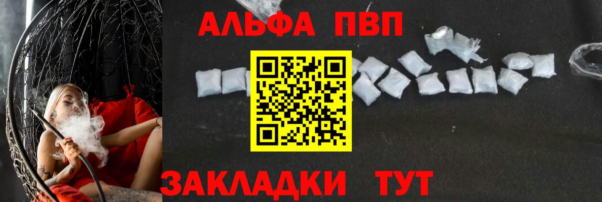 Alpha-PVP  закладка  Вход с VPN  Котлас  Alpha PVP VHQ  Альфа ПВП крисы CK 