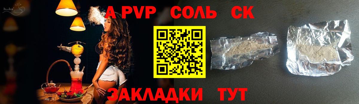 A PVP крисы CK Котлас