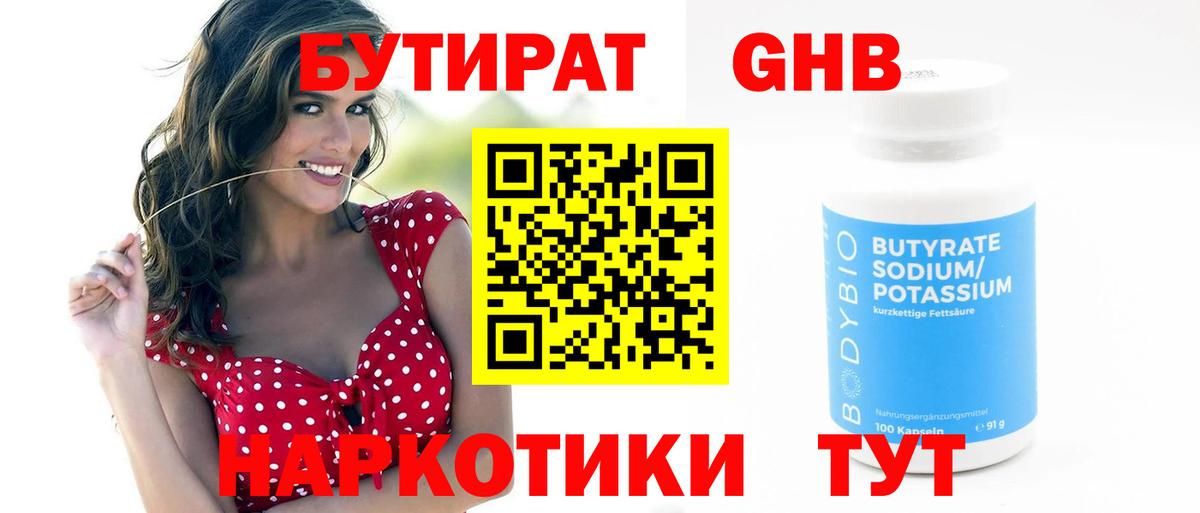 Бутират BDO 33% Котлас