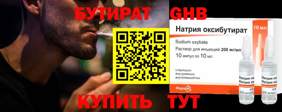 Бутират бутандиол  Вход с VPN  Котлас 