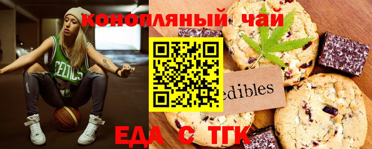 Еда ТГК марихуана Котлас