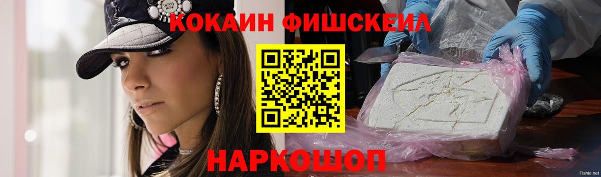 COCAIN Перу  Cocaine  Вход с VPN  Котлас  Кокаин Fish Scale 