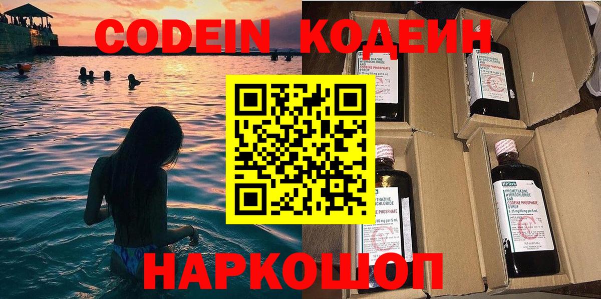 Codein Purple Drank Котлас