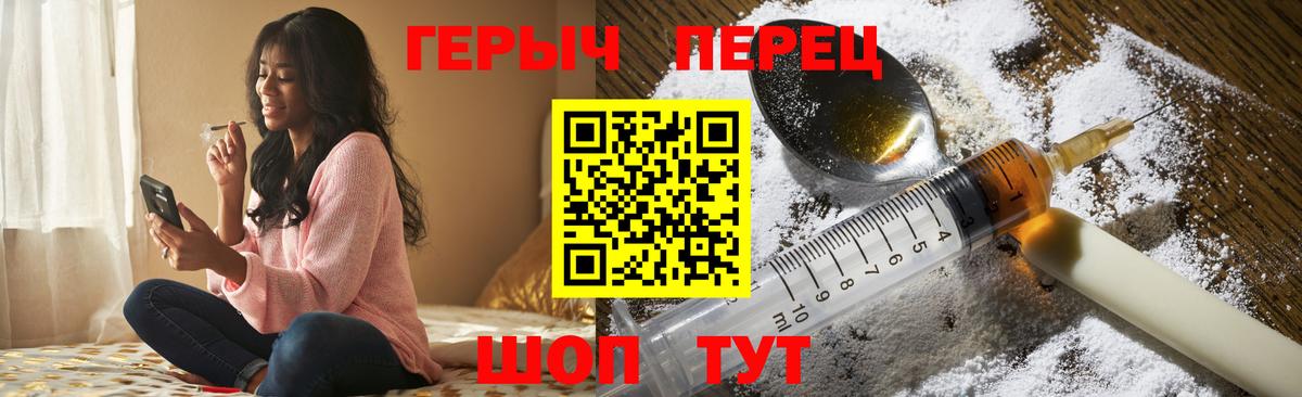 ГЕРОИН герыч Котлас