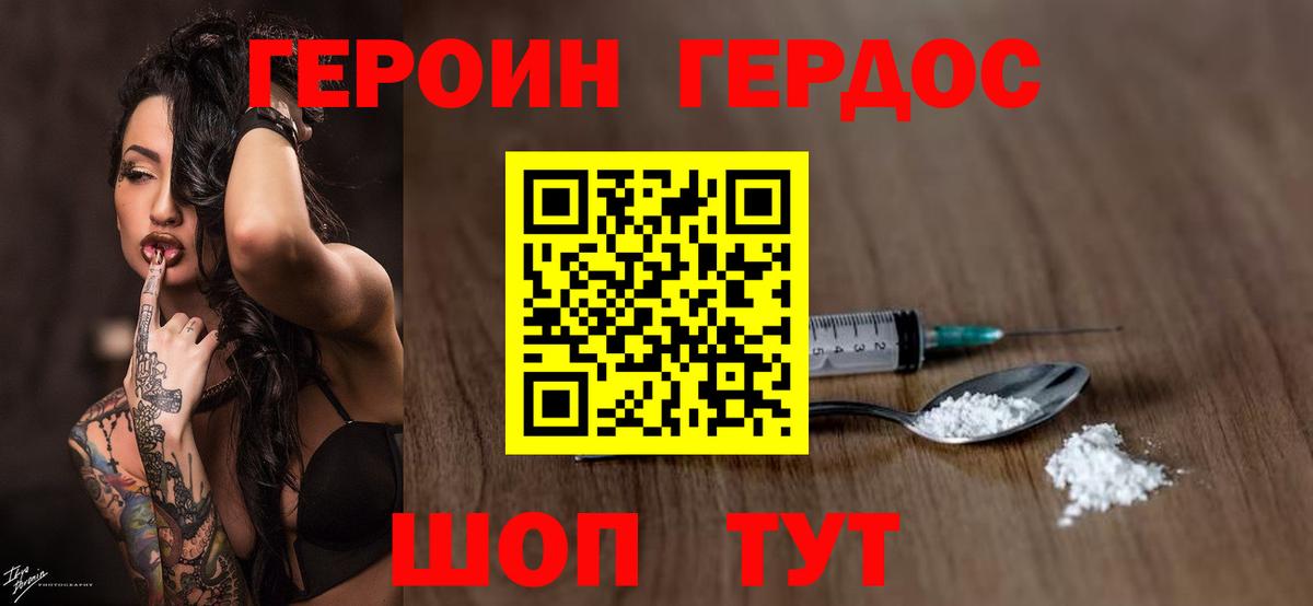 ГЕРОИН герыч  Вход с VPN  Героин  Котлас 