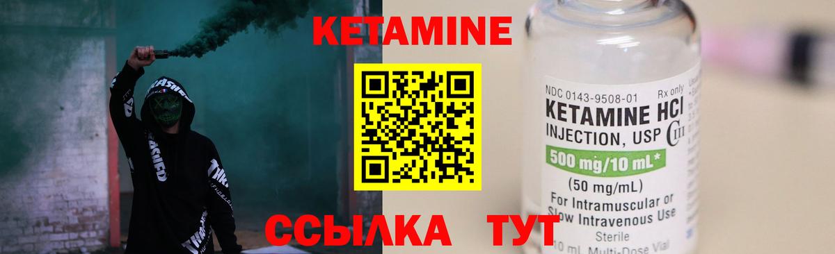 КЕТАМИН ketamine Котлас