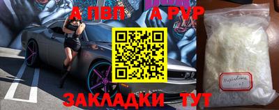 альфа пвп Краснокаменск
