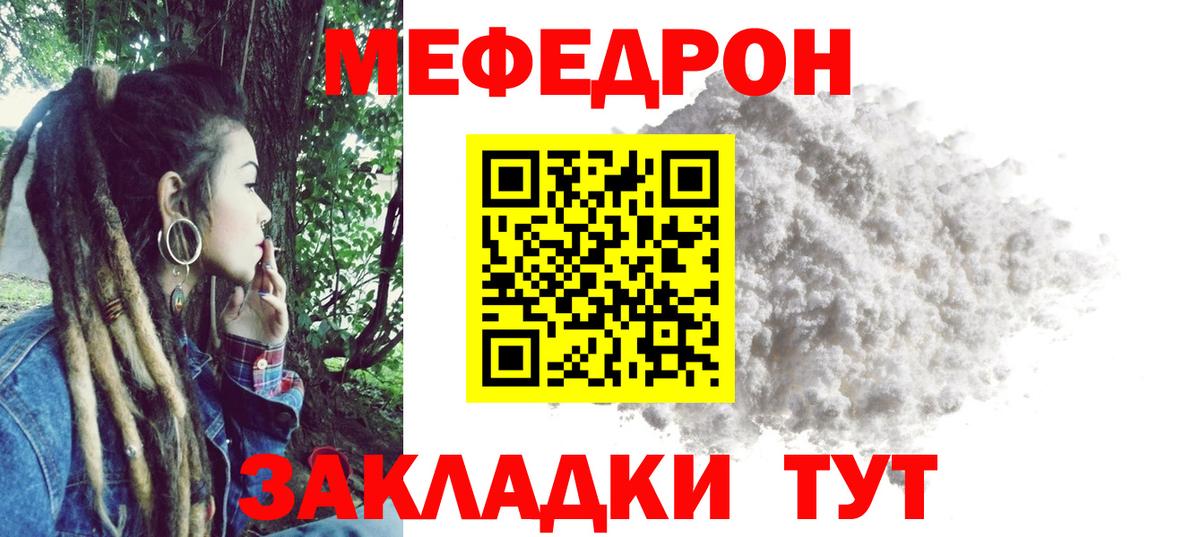 Мефедрон кристаллы Котлас