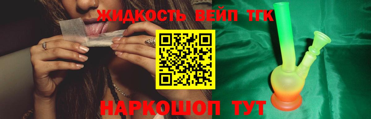 Дистиллят ТГК вейп  ТГК вейп с тгк  Котлас  Вход с VPN 